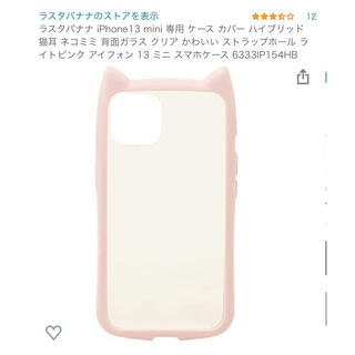 アイフォーン(iPhone)のiPhone13mini カバー(iPhoneケース)