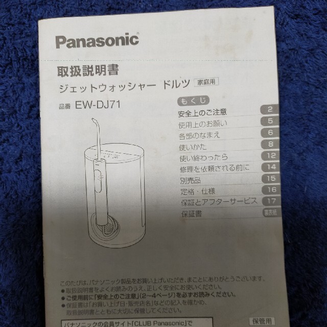 Panasonic(パナソニック)のパナソニック　ジェットウォッシャー　ドルツ スマホ/家電/カメラの美容/健康(電動歯ブラシ)の商品写真