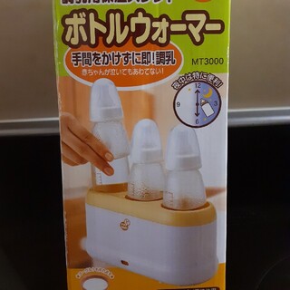 ボトルウォーマー 調乳用ボトルスタンド(離乳食調理器具)