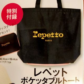 レペット(repetto)のLEE 1月号付録 レペット ポケッタブルトート(トートバッグ)