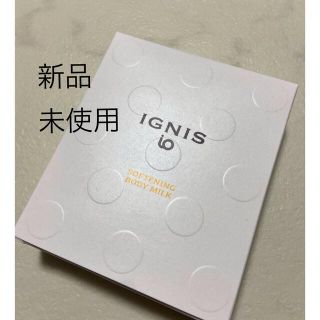 イグニス(IGNIS)の【新品】イグニス イオ ソフニング ボディミルク(ボディローション/ミルク)