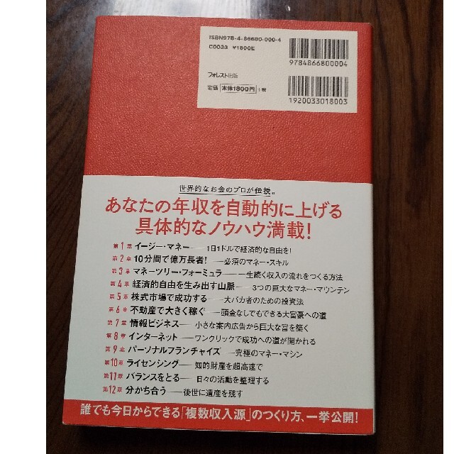 日本人のためのお金の増やし方大全 エンタメ/ホビーの本(ビジネス/経済)の商品写真