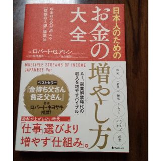 日本人のためのお金の増やし方大全(ビジネス/経済)