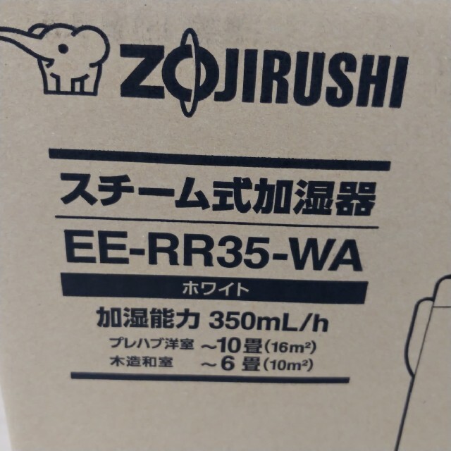 象印(ゾウジルシ)の象印マホービン スチーム式加湿器 加湿量350ml/h 白 EE-RR35-WA スマホ/家電/カメラの生活家電(加湿器/除湿機)の商品写真