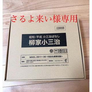 昭和・平成 小三治ばなし　CD(演芸/落語)