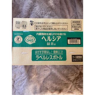 カオウ(花王)のヘルシア 緑茶 スリムボトル 350mL*24本入(健康茶)