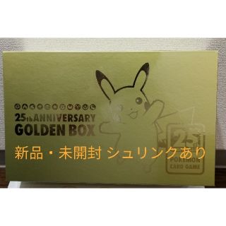 ポケモン(ポケモン)の【新品・未開封】ポケモン 25th ANNIVERSARY GOLDEN BOX(Box/デッキ/パック)