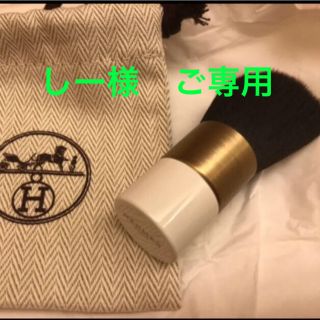 エルメス(Hermes)の〔新品未使用〕ローズ・エルメス パンソー ファー ア ジュ ノマド(チーク/フェイスブラシ)