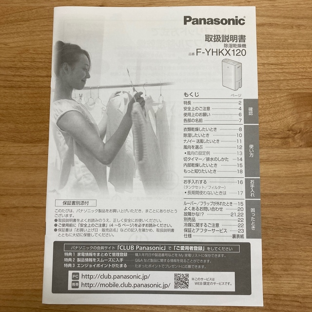 Panasonic(パナソニック)のパナソニック ハイブリッド 除湿 乾燥機  F-YHKX120 、取扱説明書あり スマホ/家電/カメラの生活家電(衣類乾燥機)の商品写真