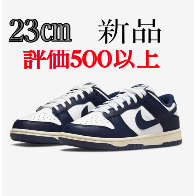 NIKE(ナイキ)のNike WMNS Dunk Low “Vintage Navy” 23.0cm レディースの靴/シューズ(スニーカー)の商品写真