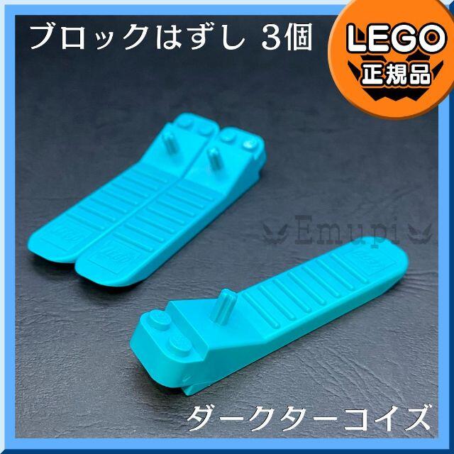 Lego(レゴ)の【新品・新春セール】LEGO ブロックはずし ダーク・ターコイズ3個 キッズ/ベビー/マタニティのおもちゃ(知育玩具)の商品写真