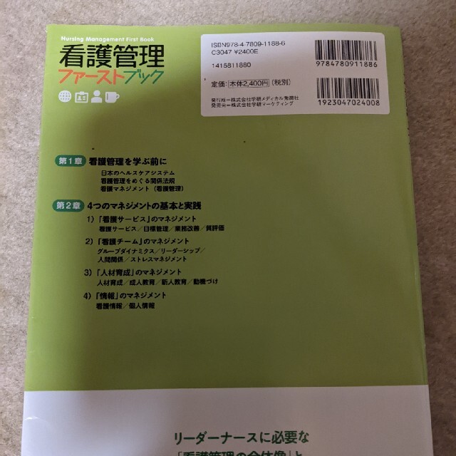 学研(ガッケン)のロリス華さん専用　看護管理ファーストブック エンタメ/ホビーの本(その他)の商品写真