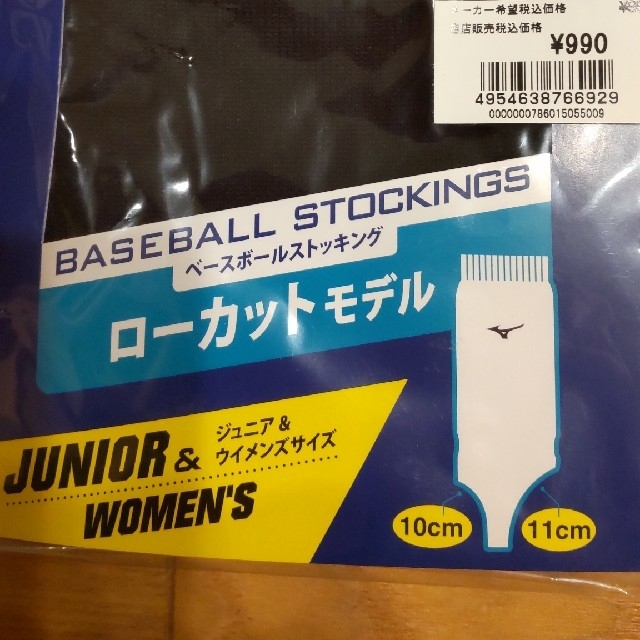 MIZUNO(ミズノ)のベースボールストッキング 2足セット スポーツ/アウトドアの野球(その他)の商品写真