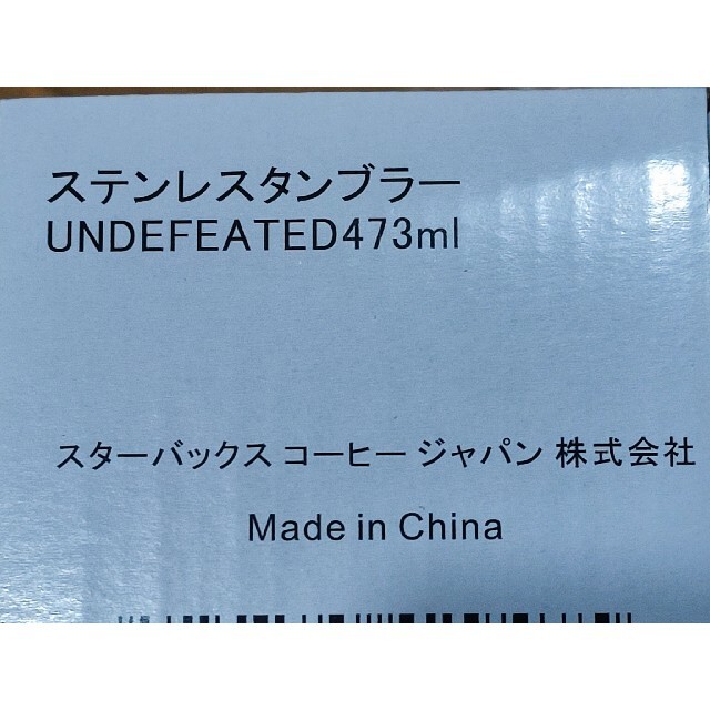 Starbucks Coffee(スターバックスコーヒー)のスタバ　福袋　2022　UNDEFEATED　タンブラー　水筒　× インテリア/住まい/日用品のキッチン/食器(タンブラー)の商品写真