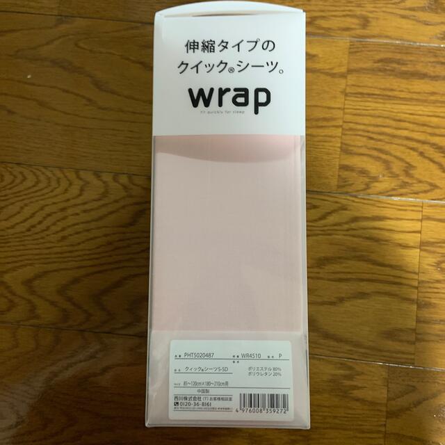 西川(ニシカワ)の西川　wrapシーツ　シングル　セミダブル インテリア/住まい/日用品の寝具(シーツ/カバー)の商品写真