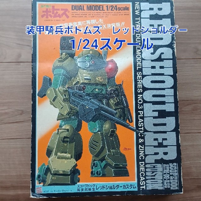 Takara Tomy(タカラトミー)の【値引き】装甲騎兵 ボトムズ スコープドッグレッドショルダーカスタムモデル超合金 エンタメ/ホビーのおもちゃ/ぬいぐるみ(模型/プラモデル)の商品写真