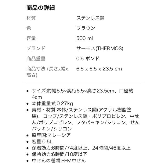 THERMOS(サーモス)のyukka様専用【未使用】サーモス水筒　ステンレスボトル0.5L キッズ/ベビー/マタニティの授乳/お食事用品(水筒)の商品写真