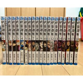 集英社 - 呪術廻戦 1～18巻 ＋ 0.5巻 計19冊セット