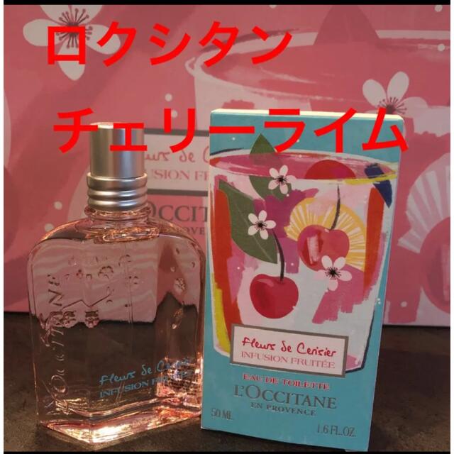 L'OCCITANE(ロクシタン)のロクシタン チェリーライム　オードトワレ50ml コスメ/美容のボディケア(制汗/デオドラント剤)の商品写真