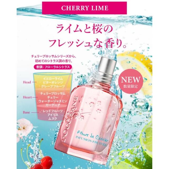 L'OCCITANE(ロクシタン)のロクシタン チェリーライム　オードトワレ50ml コスメ/美容のボディケア(制汗/デオドラント剤)の商品写真