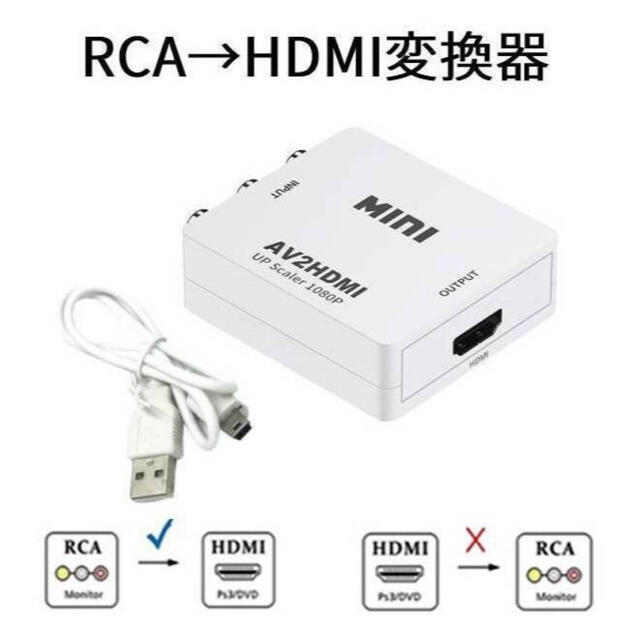 RCA→HDMI変換器 スマホ/家電/カメラのPC/タブレット(PC周辺機器)の商品写真