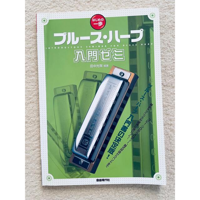 BLUES HARP  ブルース・ハープ　おまけ付き 楽器の楽器 その他(ハーモニカ/ブルースハープ)の商品写真