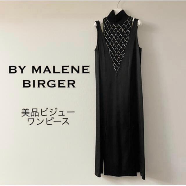 BY MALENE BIRGER ビジュードレス ワンピース レディースのワンピース(ロングワンピース/マキシワンピース)の商品写真