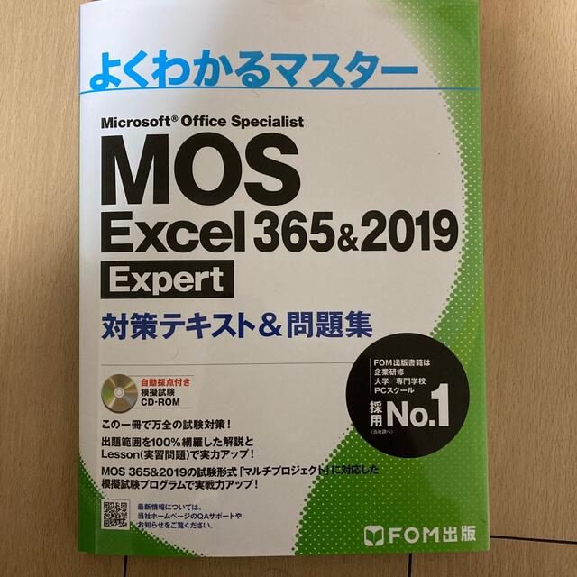 MOS Excel 365&2019 Expert対策テキスト&問題集 | フリマアプリ ラクマ MOS Excel 365&2019 Expert対策テキスト&問題集 | フリマアプリ ラクマ
