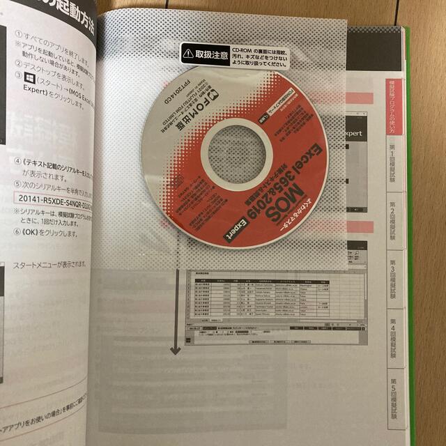 上品な MOS Excel 3652019 Expert 対策テキスト問題集