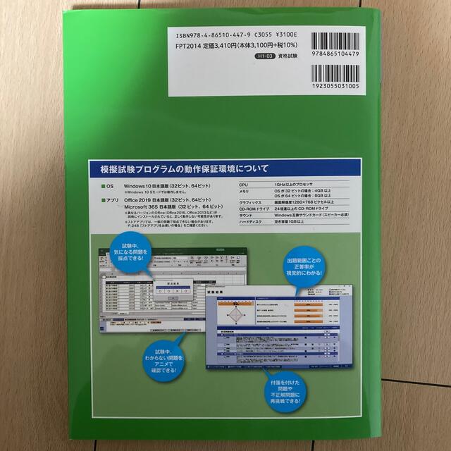 最大50%オフ! MOS Excel 3652019 Expert対策テキスト問題集