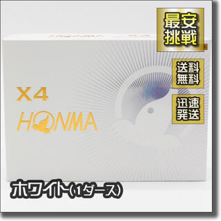 本間ゴルフ X4 1ダース12個 ホンマ HONMA ホワイト ゴルフ ボール