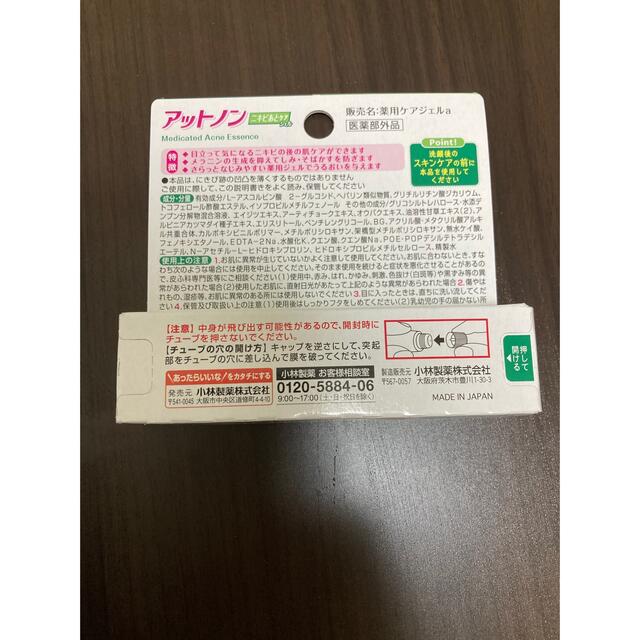 アットノン ニキビあとケアジェル(10g) コスメ/美容のスキンケア/基礎化粧品(フェイスクリーム)の商品写真