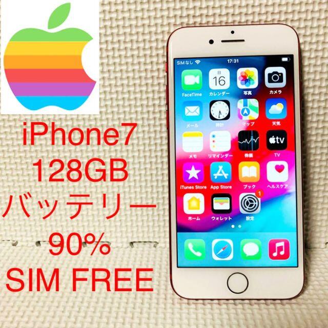 【良品】iPhone 7 RED 128gb SIMフリー