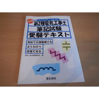No44 第2種電気工事士 筆記試験(資格/検定)