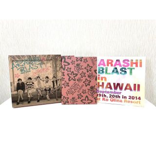 アラシ(嵐)の嵐 ♡ BLAST in Hawaii 🌺 初回限定盤(ミュージック)