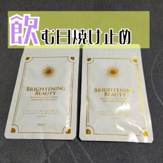 【数量限定】【飲む日焼け止め】　ブライトニングビューティー パイン　お買い得価格(日焼け止め/サンオイル)