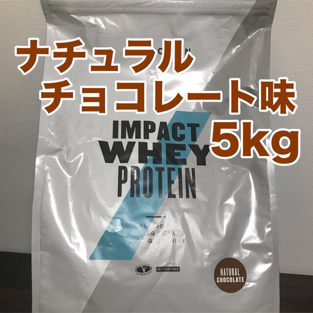 マイプロテイン ホエイプロテイン ナチュラルチョコレート味 5kg マイプロテイン ホエイプロテイン ナチュラルチョコレート味 5kg