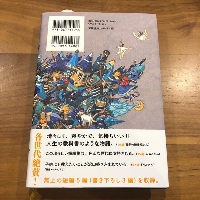 逆ソクラテス エンタメ/ホビーの本(文学/小説)の商品写真