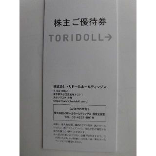 【匿名送料無料】トリドール株主優待3000円相当2023.1.31まで(フード/ドリンク券)