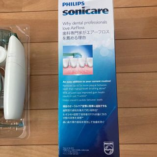 PHILIPS - PHILIPS Sonicare HX8230/08 フィリップス ソニックケアの