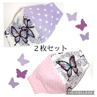 サイズが選べる　紫とピンクの蝶々柄　インナーマスク 2枚セット(外出用品)