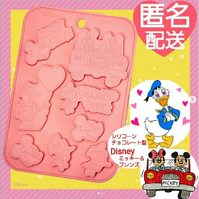 Disney(ディズニー)の匿名配送★新品★シリコン★Disney★ミッキー★★ミニー★ドナルドダック インテリア/住まい/日用品のキッチン/食器(調理道具/製菓道具)の商品写真