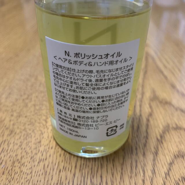 NAPUR(ナプラ)の【tanatana様専用】ナプラ　N.ポリッシュオイル　150ml コスメ/美容のヘアケア/スタイリング(オイル/美容液)の商品写真