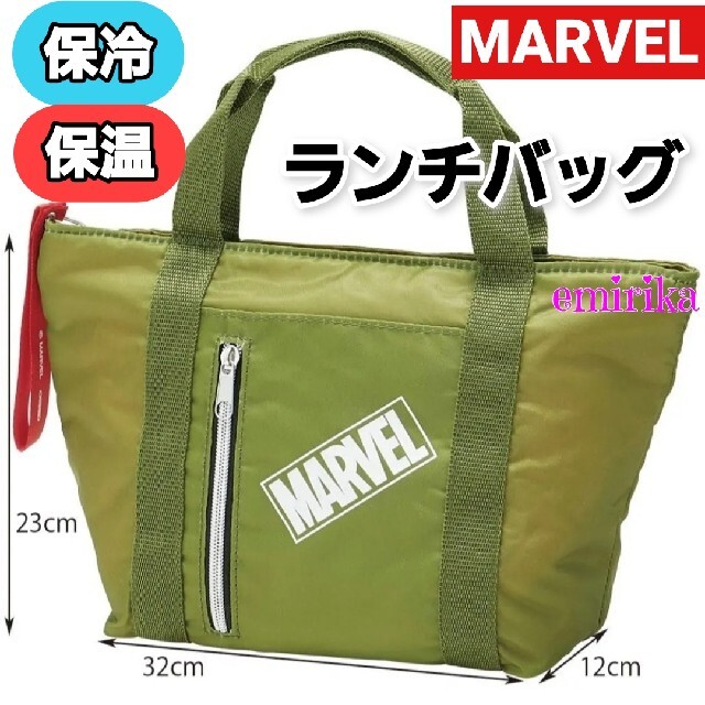 マーベルロゴ 保冷ランチバッグ MARVEL お弁当 サブバッグ インテリア/住まい/日用品のキッチン/食器(弁当用品)の商品写真