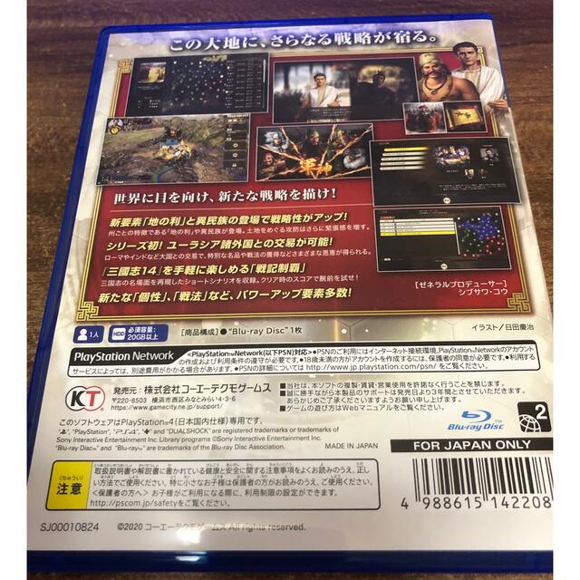 Koei Tecmo Games(コーエーテクモゲームス)の三国志14 withパワーアップキット ps4  エンタメ/ホビーのゲームソフト/ゲーム機本体(家庭用ゲームソフト)の商品写真