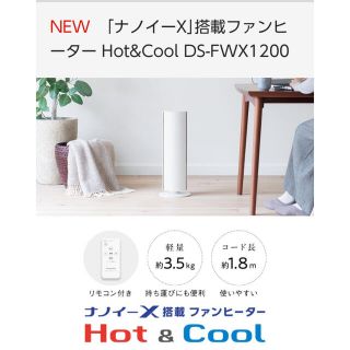 パナソニック(Panasonic)のPanasonic DS-FWX1200-W Hot&Cool ファンヒーター(ファンヒーター)