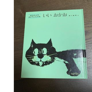 いい　おかお　　幼児向　絵本　(絵本/児童書)