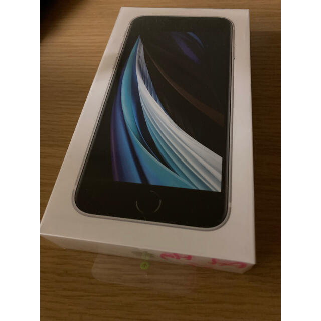 新品未開封　iPhoneSE(第2世代) 64GB Whiteカラーホワイト