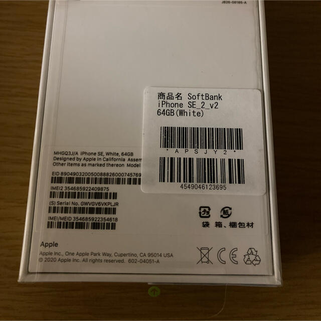 新品未開封　iPhoneSE(第2世代) 64GB White