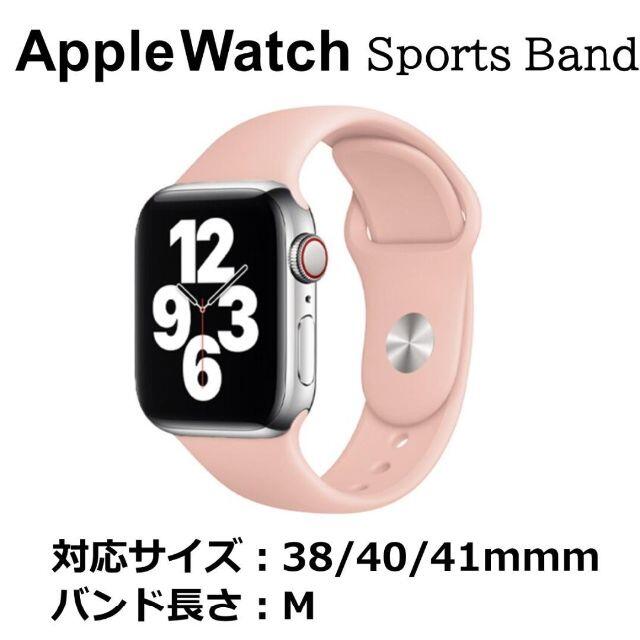 Apple Watch(アップルウォッチ)のApple Watch  バンド ピンクサンド 38/40/41mm M メンズの時計(ラバーベルト)の商品写真